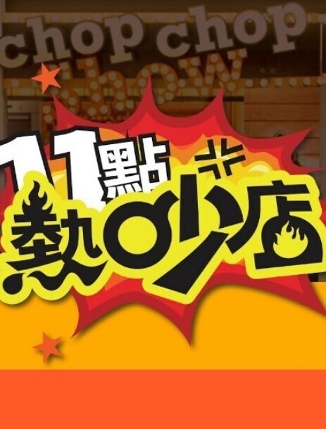 钢铁的魔女安妮洛兹4 - 少女嫩私处